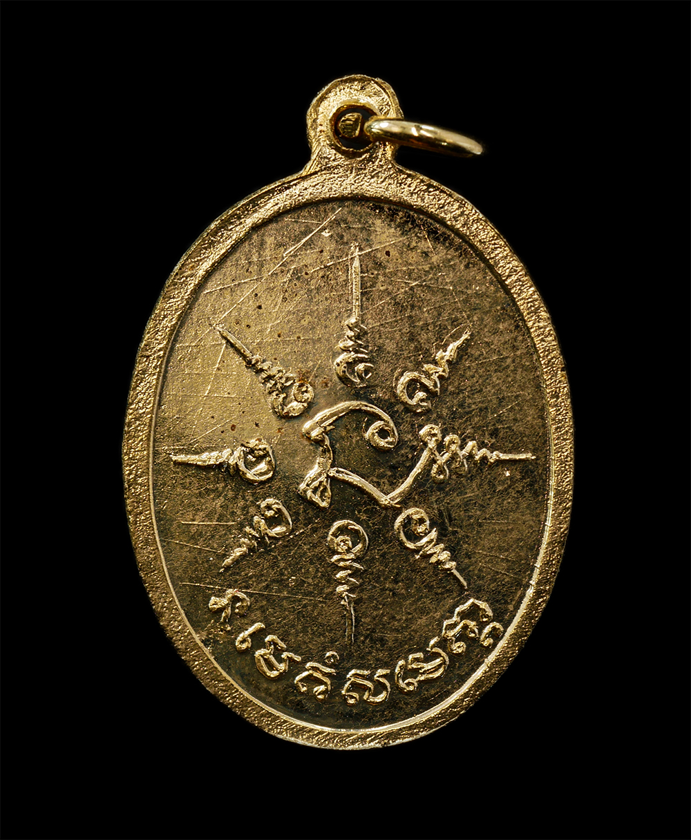 18Mar25 (153)ap.jpg - เหรียญหลวงพ่อเพชร อัตถกาโม วัดซอยสอง อ.ท่าใหม่ จ.จันทบุรี รุ่น 1 เนื้อกะไหล่ทอง พระเก่าสวย พร้อมกล่องเดิมๆ  | https://kamulet.in.th